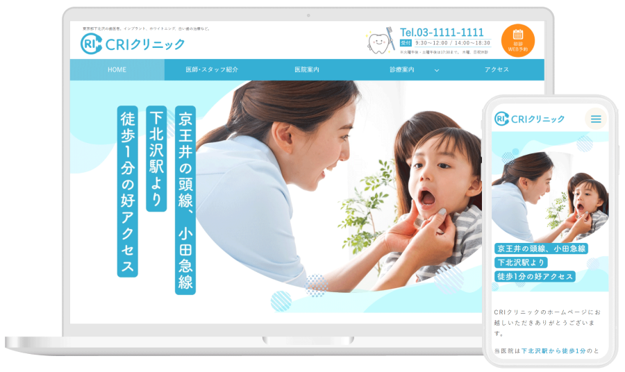 歯科クリニックWEBサイトイメージ