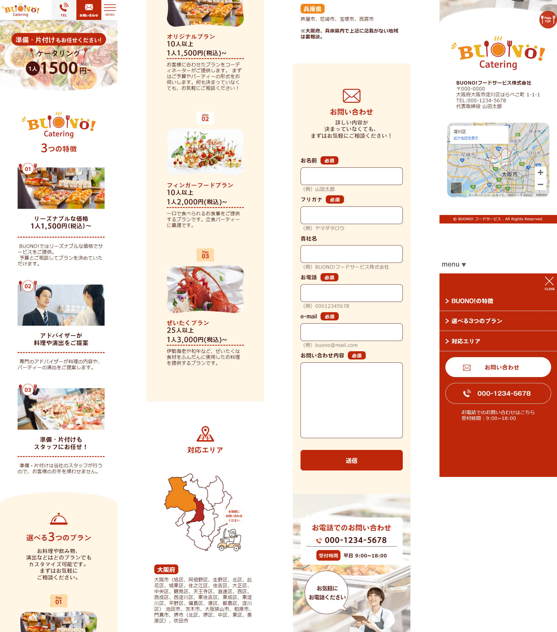 ケータリングランディングページスマホ版サイト全体イメージ