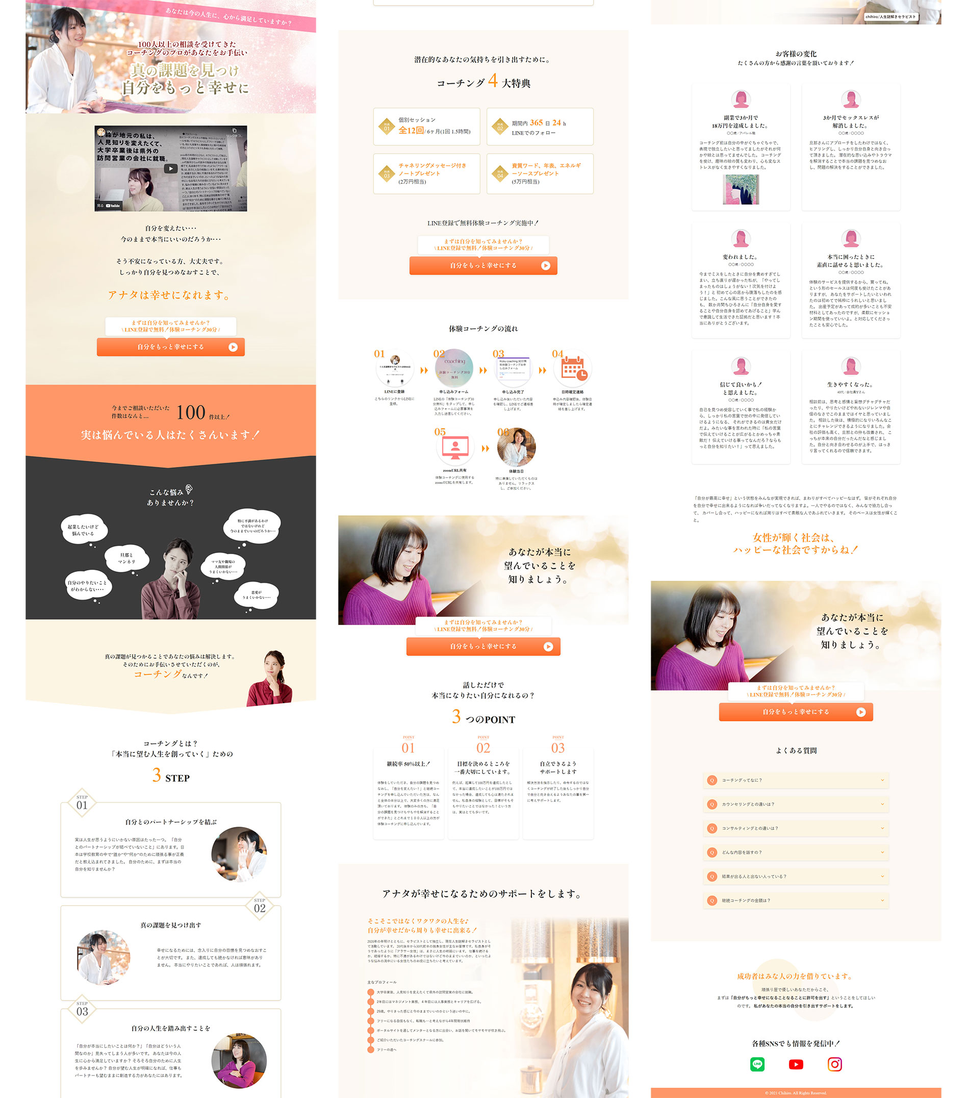 コーチングランディングページPCサイト全体イメージ