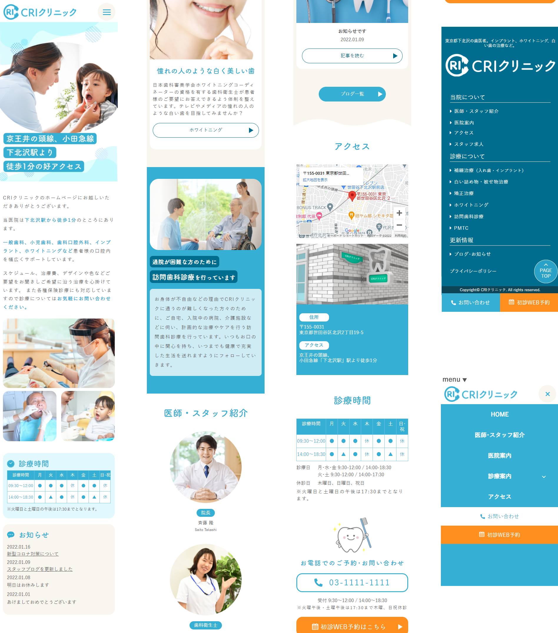 CRIクリニックスマホ版サイト全体イメージ