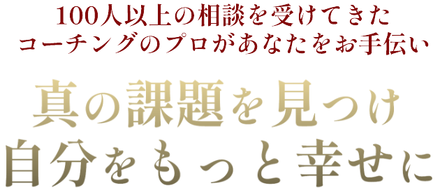 あなたは今の人生に心から満足していますか？